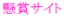 ���܃T�C�g