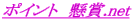 �|�C���g�@����.net 
