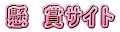 ���@�܃T�C�g 