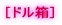 [�h����] 