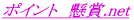 �|�C���g�@����.net 