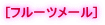 [�t���[�c���[��] 